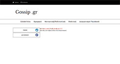 Desktop Screenshot of gossip.gr